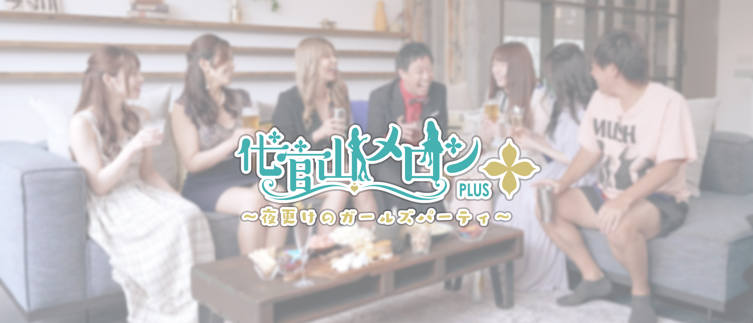 ファーストビュー画像PC版